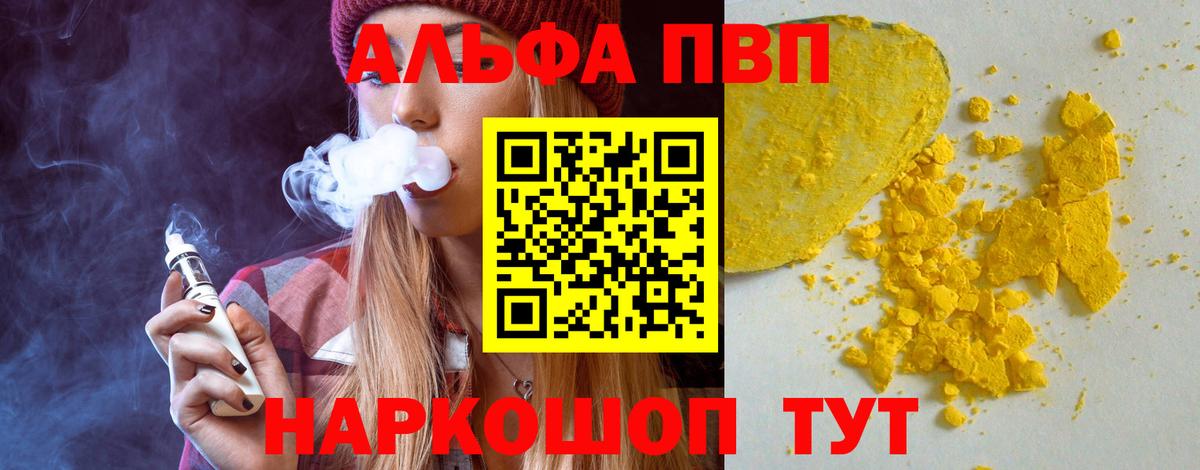 Alfa_PVP Crystall  A-PVP Crystall  Кизляр  A PVP  Вход с VPN 