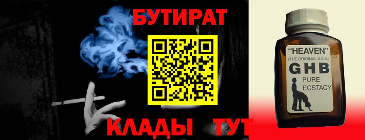 Кизляр  БУТИРАТ  Вход с VPN  БУТИРАТ 99% 