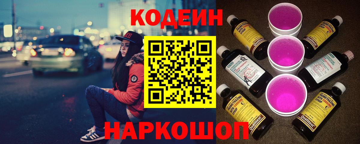 Кизляр  Кодеиновый сироп Lean напиток Lean (лин)  Вход с VPN  Кодеин напиток Lean (лин) 