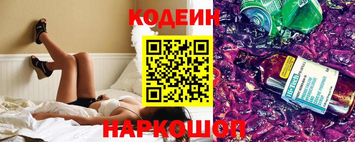 Кодеиновый сироп Lean напиток Lean (лин) Кизляр