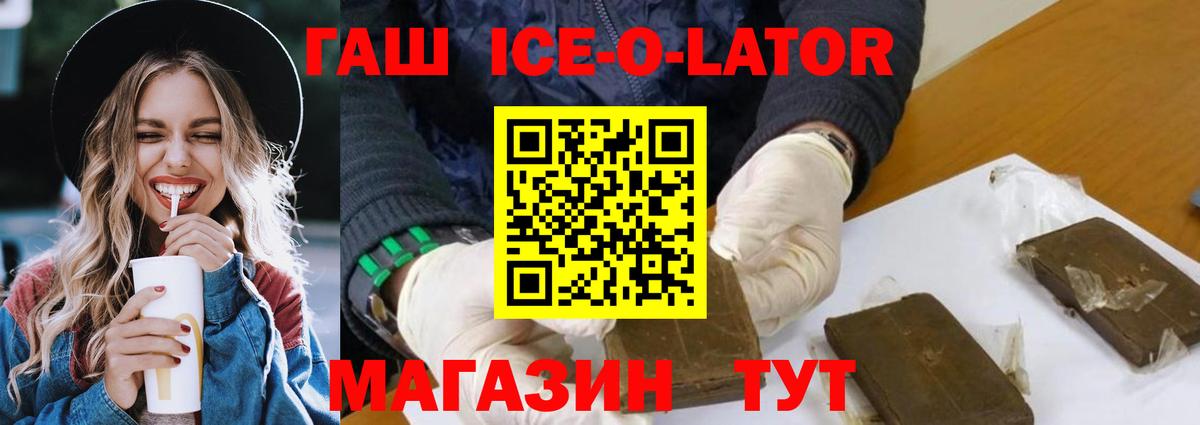ГАШ Premium  ГАШИШ hashish  Гашиш  Вход с VPN  Кизляр 