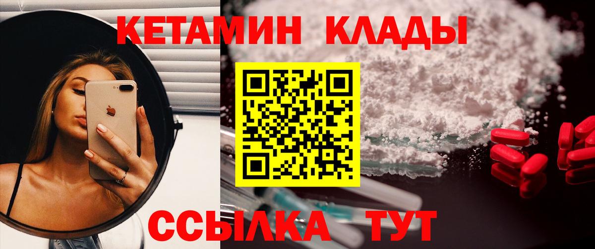 КЕТАМИН ketamine Кизляр