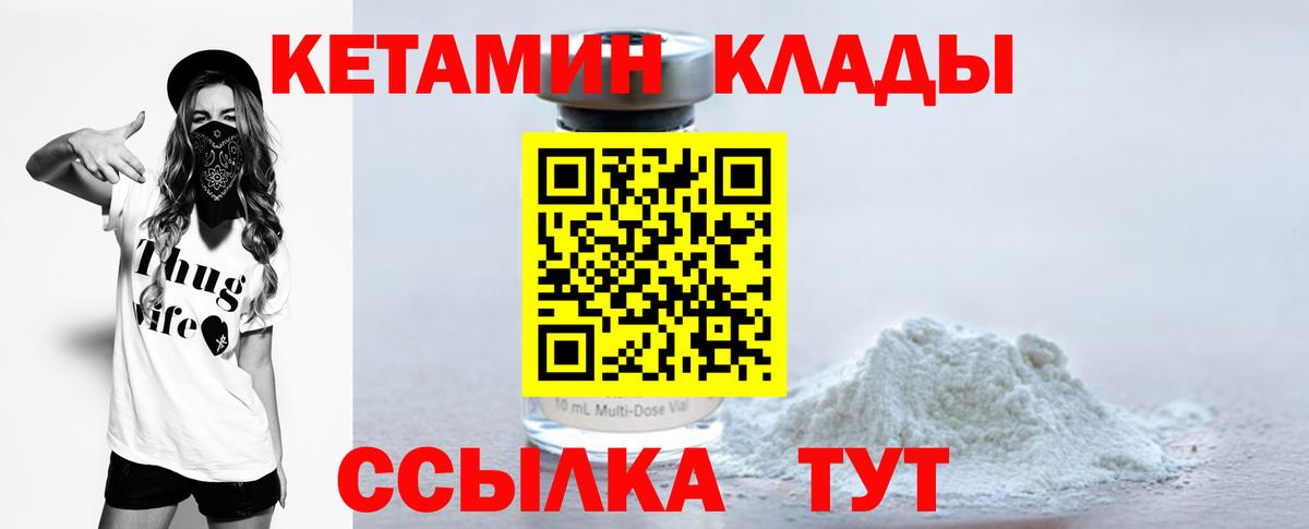 Кизляр  Кетамин VHQ  Вход с VPN 