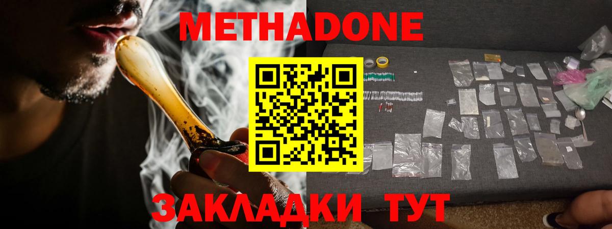 МЕТАДОН мёд Кизляр
